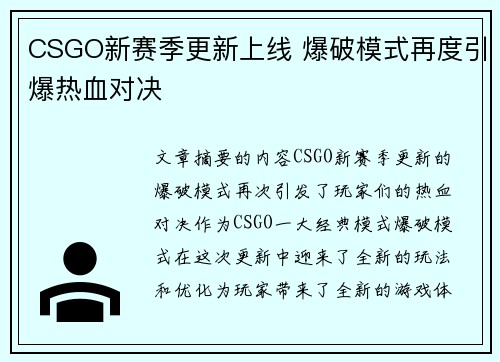 CSGO新赛季更新上线 爆破模式再度引爆热血对决